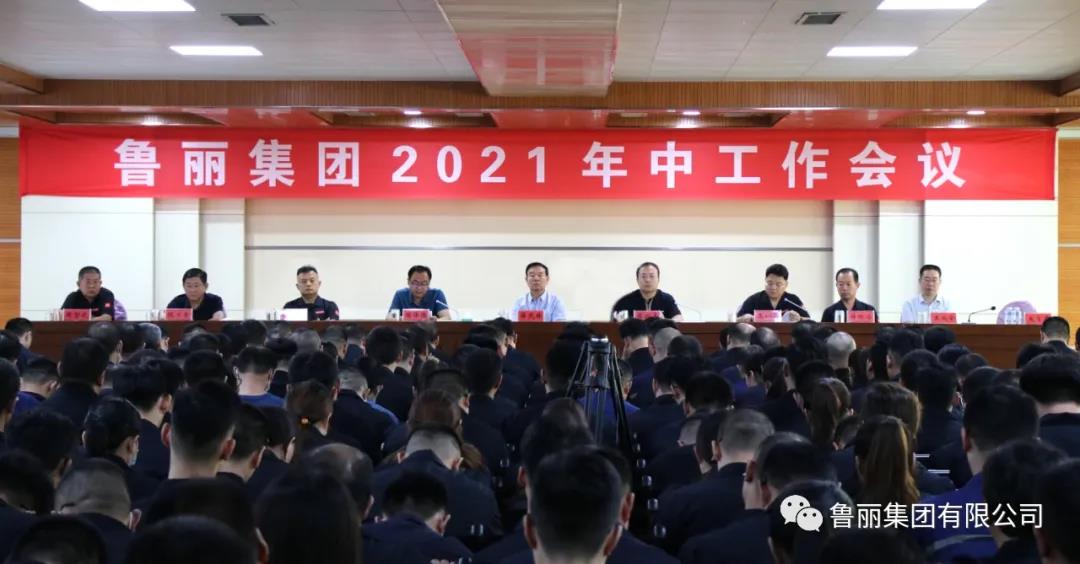 万博manbetx官方网站登录集团召开2021年中事情聚会